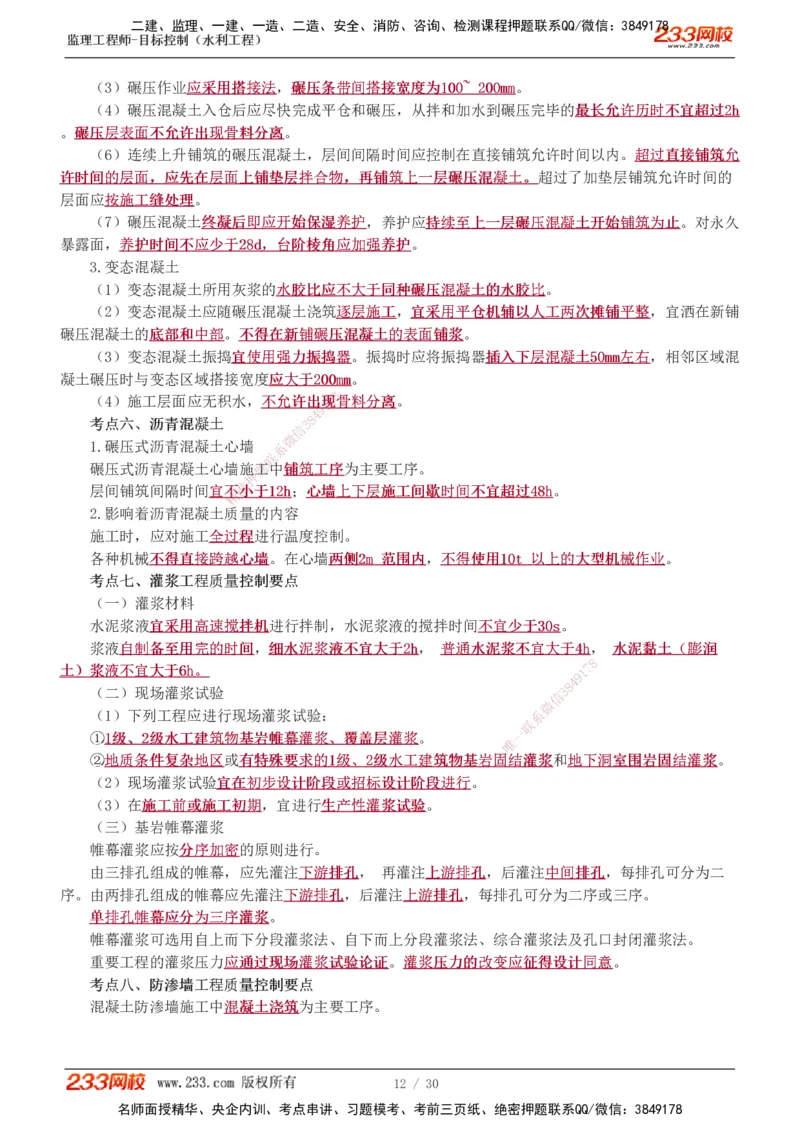 1-7_监理工程师_2025监理工程师_2025年监理工程师SVIP_2025年监理水利控制SVIP_04-冲刺串讲✿考点强化✿小灶集训_01-水利控制《高频考点班》苏洁233推荐