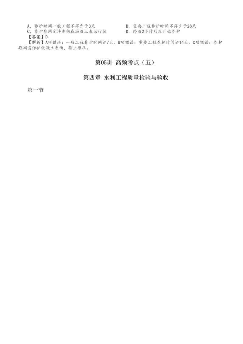 1-7_监理工程师_2025监理工程师_2025年监理工程师SVIP_2025年监理水利控制SVIP_04-冲刺串讲✿考点强化✿小灶集训_01-水利控制《高频考点班》苏洁233推荐