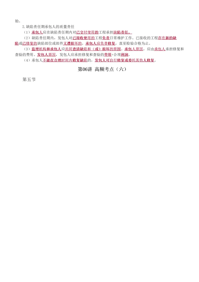 1-7_监理工程师_2025监理工程师_2025年监理工程师SVIP_2025年监理水利控制SVIP_04-冲刺串讲✿考点强化✿小灶集训_01-水利控制《高频考点班》苏洁233推荐