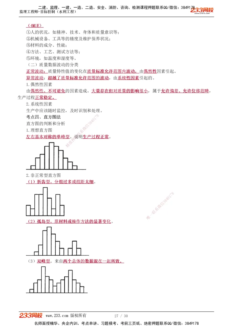 1-7_监理工程师_2025监理工程师_2025年监理工程师SVIP_2025年监理水利控制SVIP_04-冲刺串讲✿考点强化✿小灶集训_01-水利控制《高频考点班》苏洁233推荐