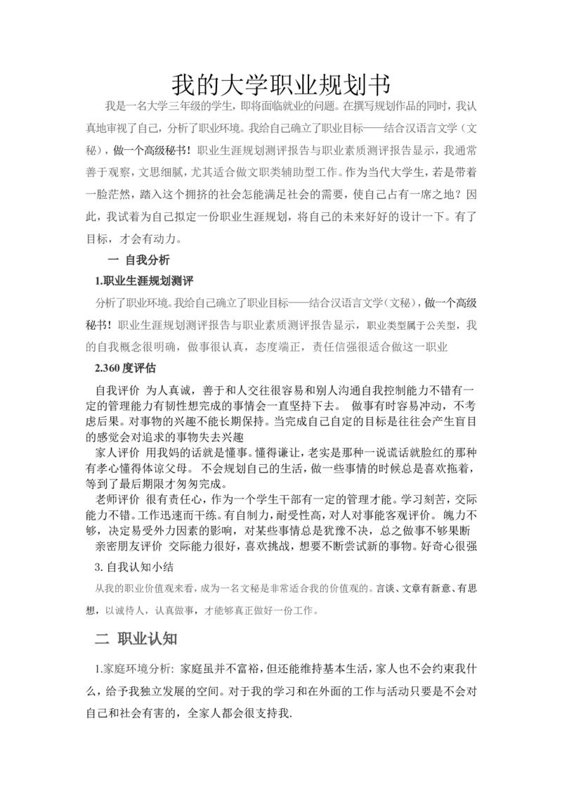 文秘职业规划书_E6-职业规划_81文秘专业