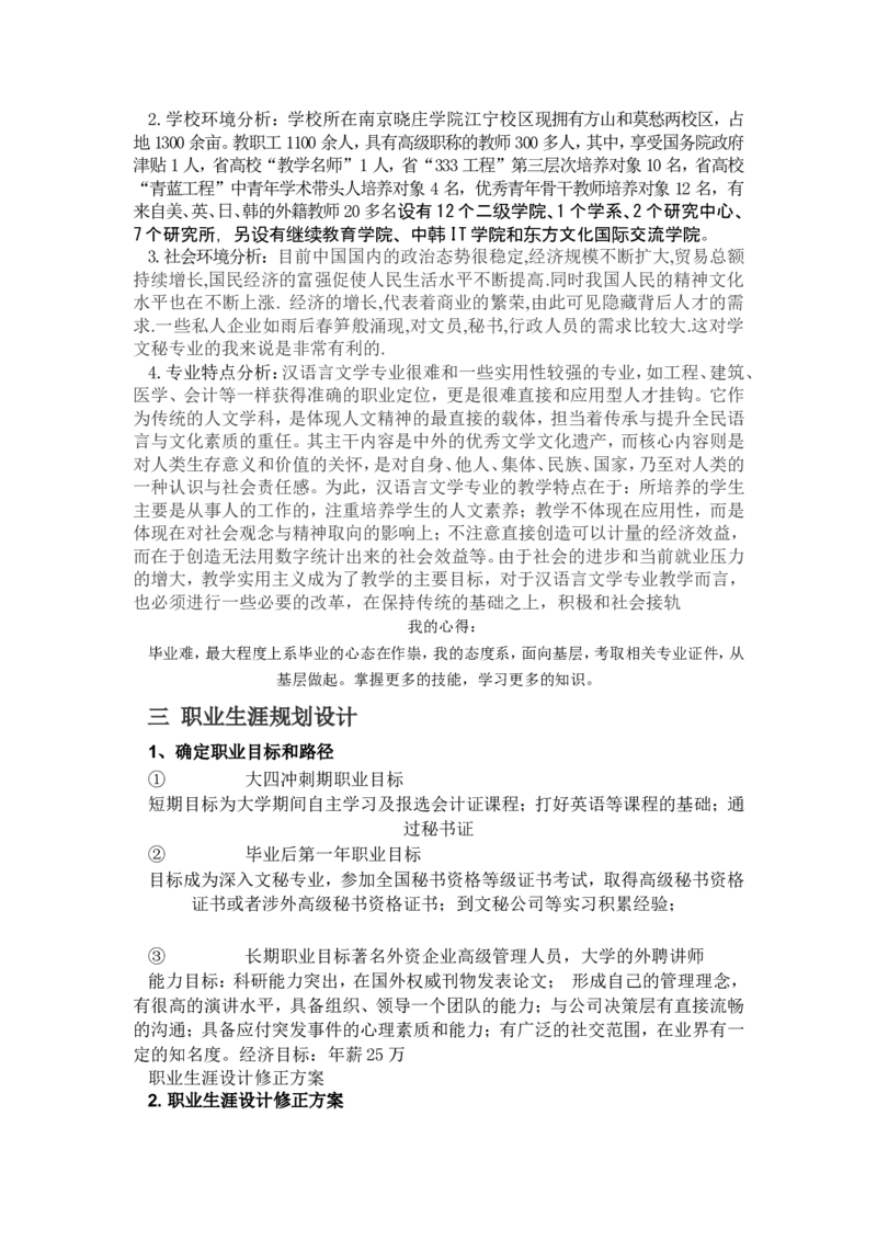 文秘职业规划书_E6-职业规划_81文秘专业