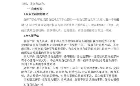 文秘职业规划书_E6-职业规划_81文秘专业