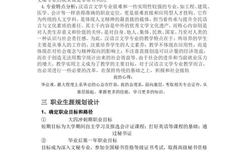 文秘职业规划书_E6-职业规划_81文秘专业