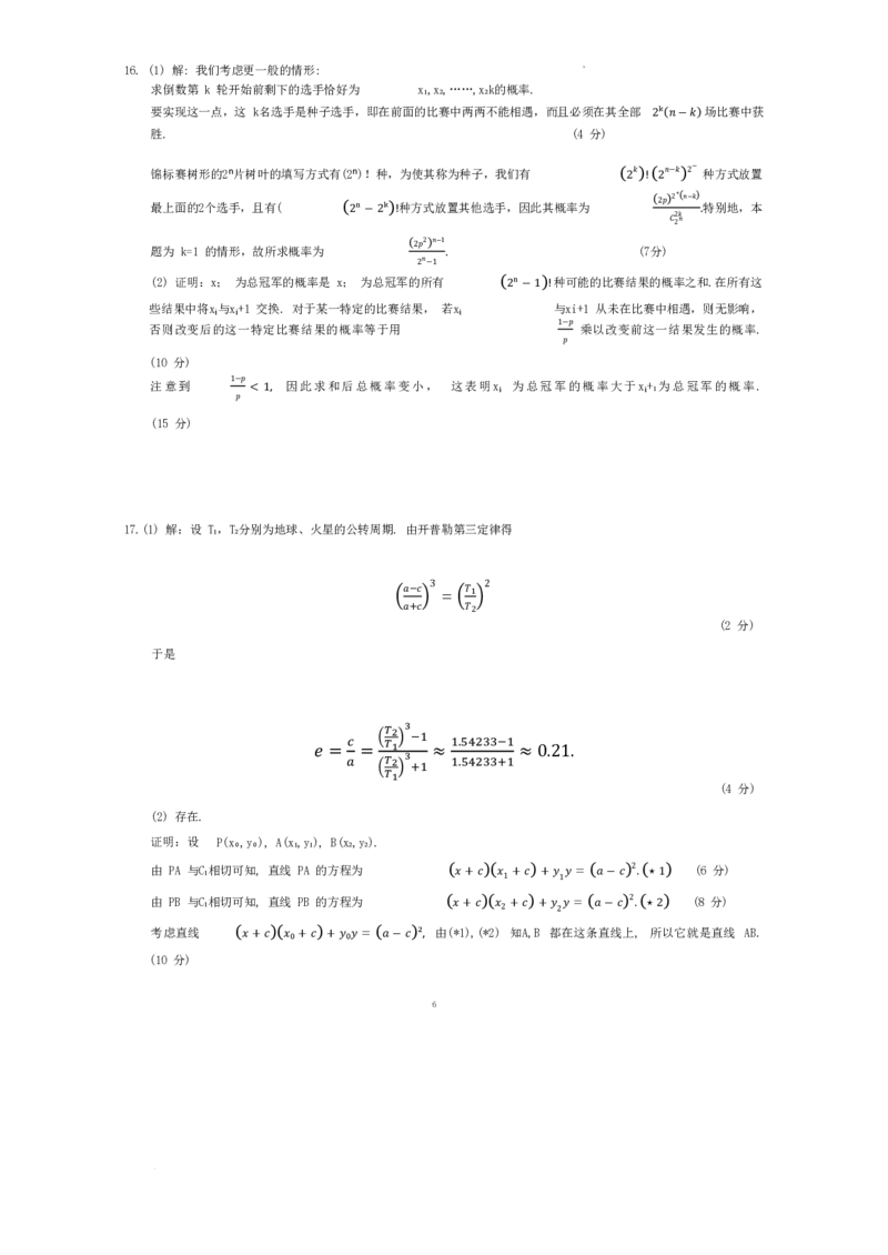2024年全国第四届章鱼杯联考高中组数学试题＋答案(1)_2024年3月_013月合集_2024届新高考19题（九省联考模式）数学合集140套