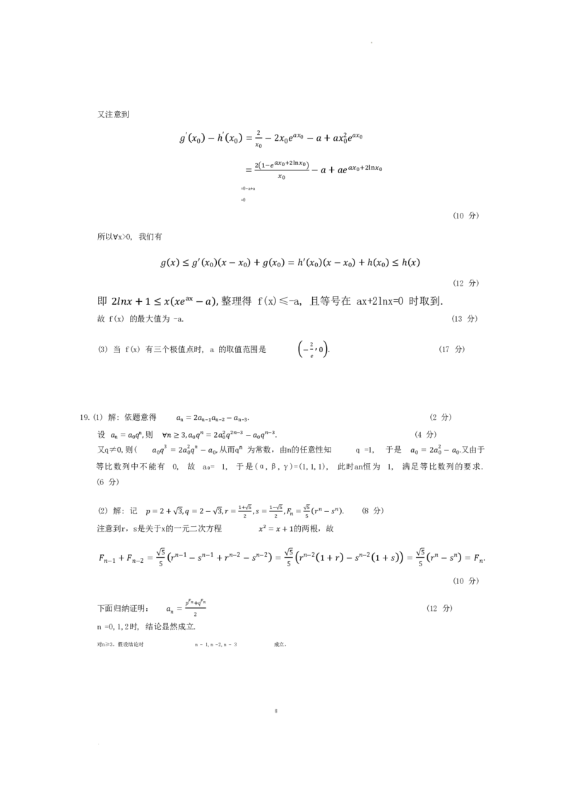 2024年全国第四届章鱼杯联考高中组数学试题＋答案(1)_2024年3月_013月合集_2024届新高考19题（九省联考模式）数学合集140套