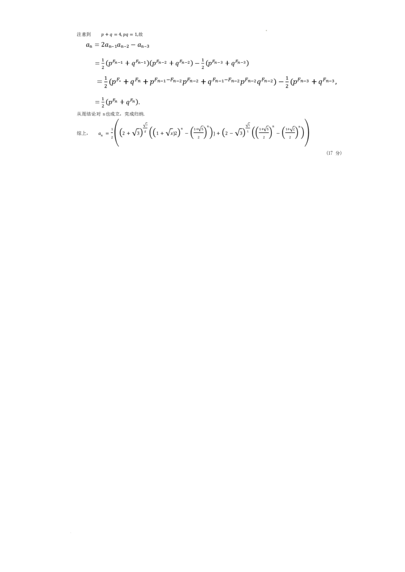 2024年全国第四届章鱼杯联考高中组数学试题＋答案(1)_2024年3月_013月合集_2024届新高考19题（九省联考模式）数学合集140套