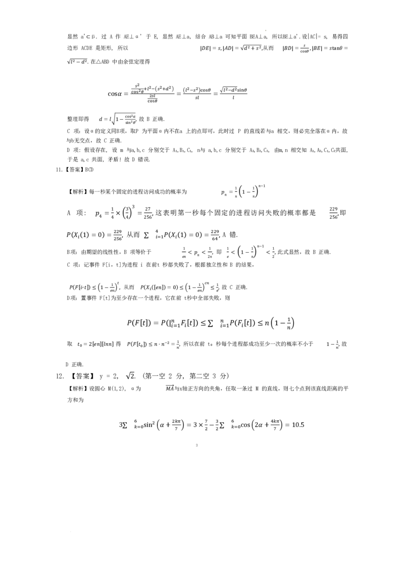2024年全国第四届章鱼杯联考高中组数学试题＋答案(1)_2024年3月_013月合集_2024届新高考19题（九省联考模式）数学合集140套