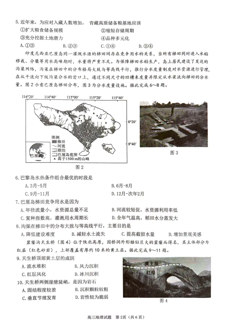 2024届福建省泉州市高三下学期5月适应性练习地理试题_2024年5月_01按日期_10号_2024届福建省泉州市高中毕业班质量检测（五）_2024届福建省泉州市高三下学期5月适应性练习地理试题