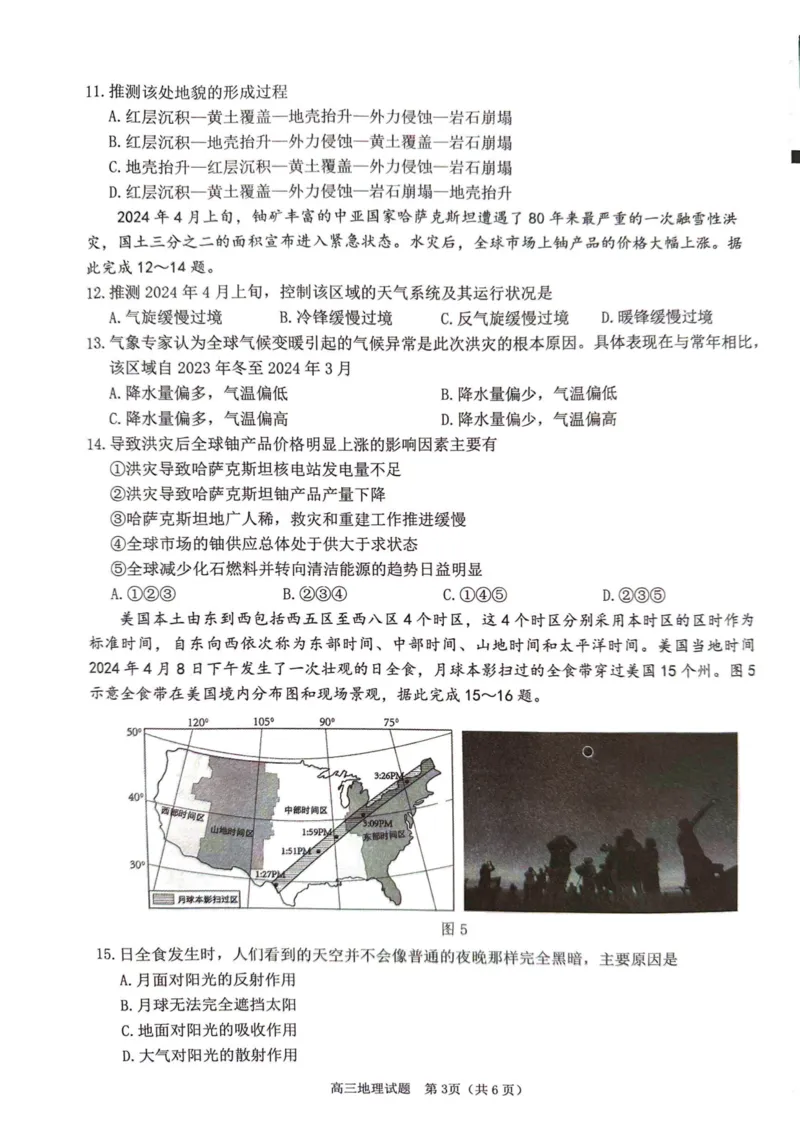 2024届福建省泉州市高三下学期5月适应性练习地理试题_2024年5月_01按日期_10号_2024届福建省泉州市高中毕业班质量检测（五）_2024届福建省泉州市高三下学期5月适应性练习地理试题