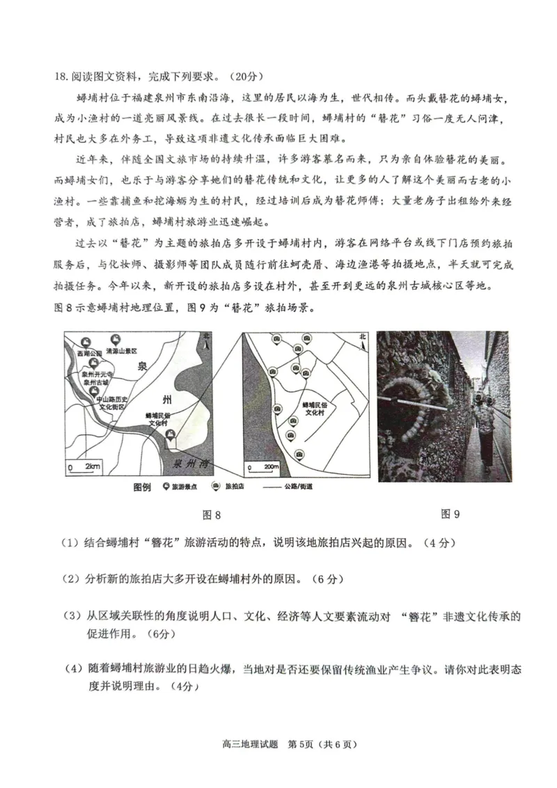 2024届福建省泉州市高三下学期5月适应性练习地理试题_2024年5月_01按日期_10号_2024届福建省泉州市高中毕业班质量检测（五）_2024届福建省泉州市高三下学期5月适应性练习地理试题