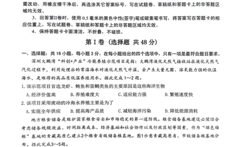 2024届福建省泉州市高三下学期5月适应性练习地理试题_2024年5月_01按日期_10号_2024届福建省泉州市高中毕业班质量检测（五）_2024届福建省泉州市高三下学期5月适应性练习地理试题