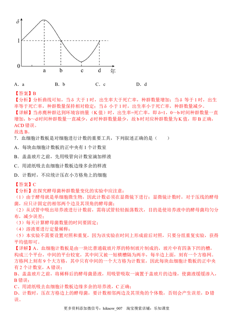 1.2种群数量的变化（解析版）-2022-2023学年高二生物课后培优分级练（人教版2019选择性必修2）_E015高中全科试卷_生物试题_选修2_2.同步练习_1.课后培优练2023年
