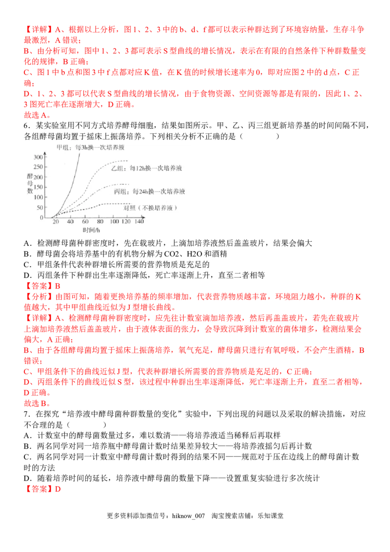 1.2种群数量的变化（解析版）-2022-2023学年高二生物课后培优分级练（人教版2019选择性必修2）_E015高中全科试卷_生物试题_选修2_2.同步练习_1.课后培优练2023年