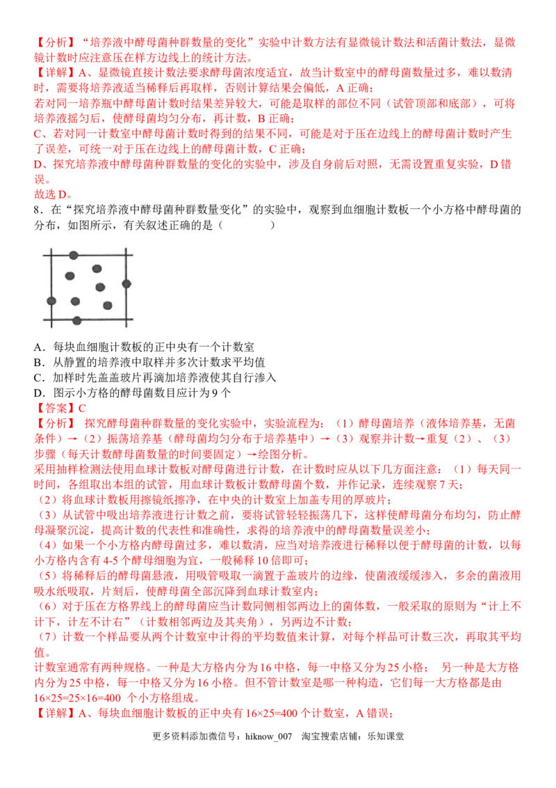 1.2种群数量的变化（解析版）-2022-2023学年高二生物课后培优分级练（人教版2019选择性必修2）_E015高中全科试卷_生物试题_选修2_2.同步练习_1.课后培优练2023年