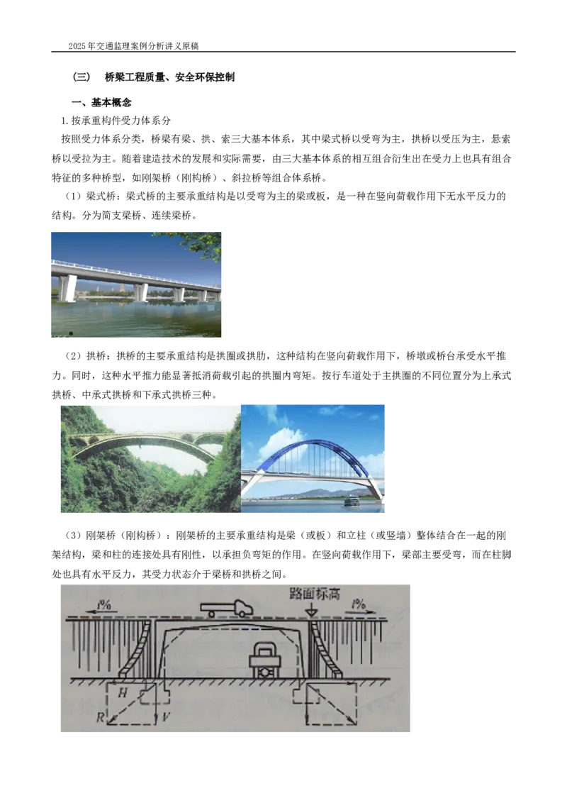 (03)2025交通监理案例分析精讲班-桥梁工程带图片_监理工程师_2025监理工程师_2025年监理工程师SVIP_2025年监理交通案例SVIP_02-基础精讲✿高端面授✿深度强化_精讲班课件WORD格式