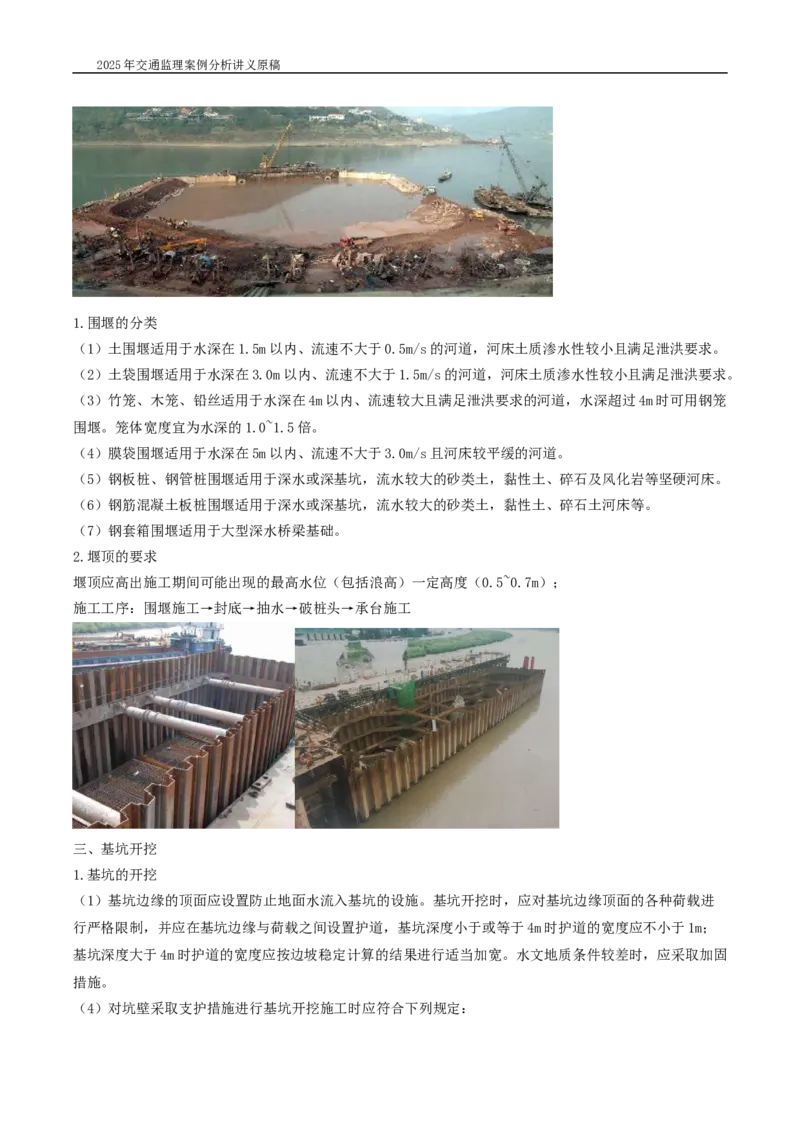 (03)2025交通监理案例分析精讲班-桥梁工程带图片_监理工程师_2025监理工程师_2025年监理工程师SVIP_2025年监理交通案例SVIP_02-基础精讲✿高端面授✿深度强化_精讲班课件WORD格式