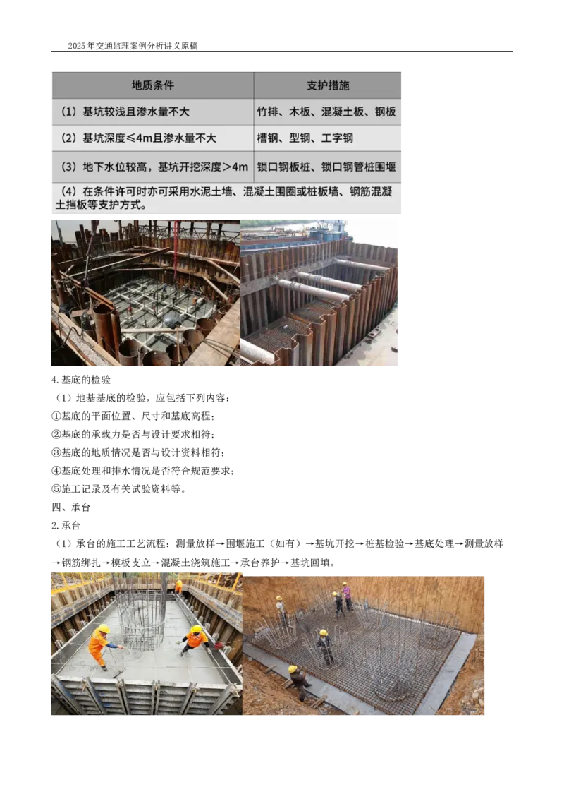 (03)2025交通监理案例分析精讲班-桥梁工程带图片_监理工程师_2025监理工程师_2025年监理工程师SVIP_2025年监理交通案例SVIP_02-基础精讲✿高端面授✿深度强化_精讲班课件WORD格式