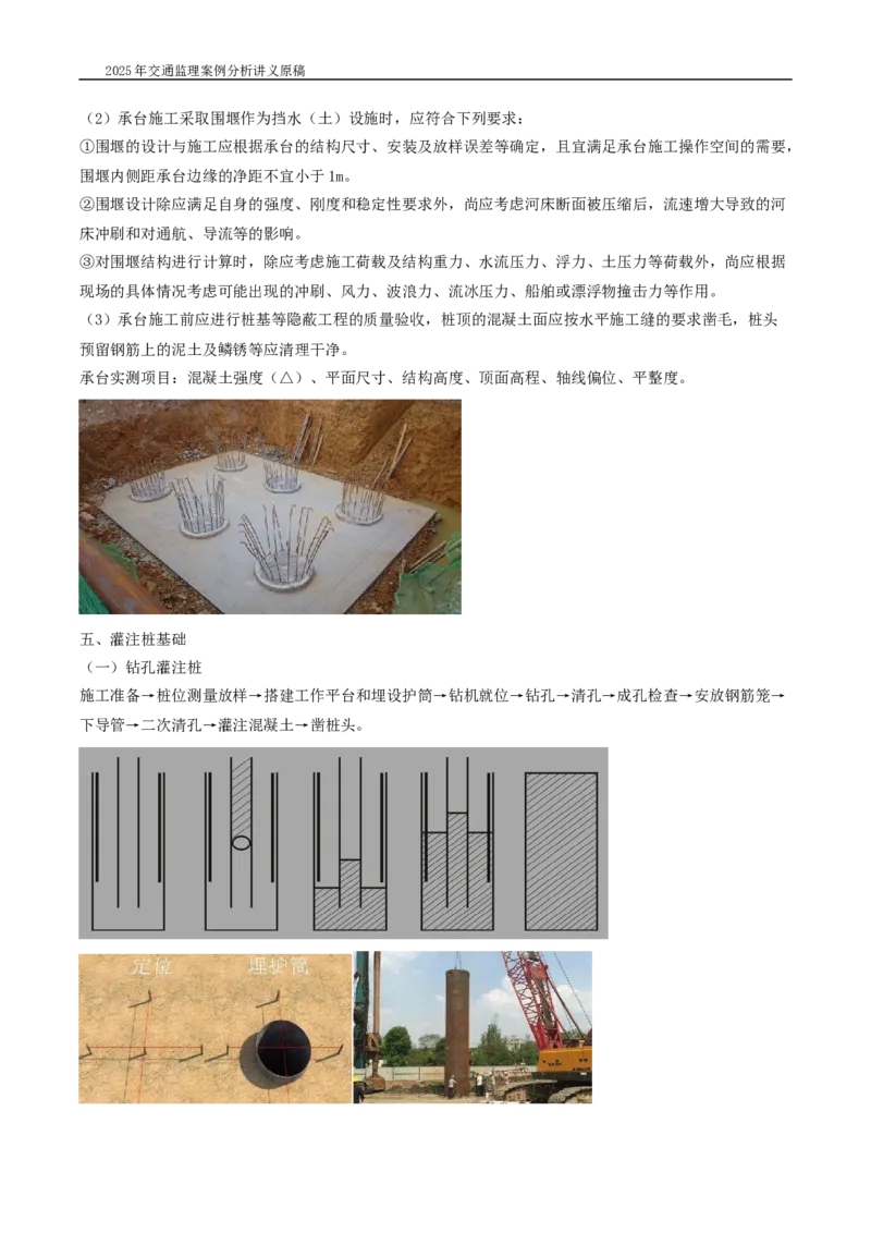 (03)2025交通监理案例分析精讲班-桥梁工程带图片_监理工程师_2025监理工程师_2025年监理工程师SVIP_2025年监理交通案例SVIP_02-基础精讲✿高端面授✿深度强化_精讲班课件WORD格式