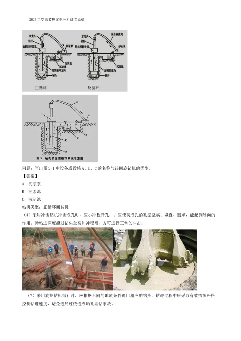 (03)2025交通监理案例分析精讲班-桥梁工程带图片_监理工程师_2025监理工程师_2025年监理工程师SVIP_2025年监理交通案例SVIP_02-基础精讲✿高端面授✿深度强化_精讲班课件WORD格式