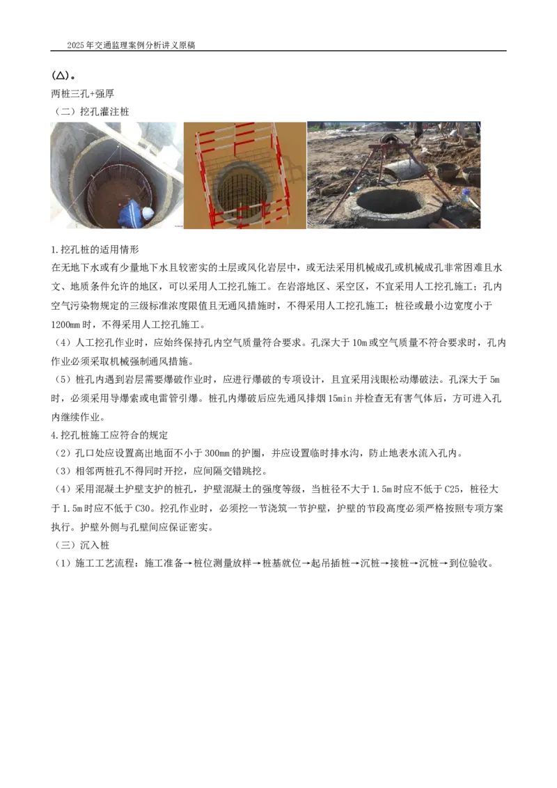 (03)2025交通监理案例分析精讲班-桥梁工程带图片_监理工程师_2025监理工程师_2025年监理工程师SVIP_2025年监理交通案例SVIP_02-基础精讲✿高端面授✿深度强化_精讲班课件WORD格式