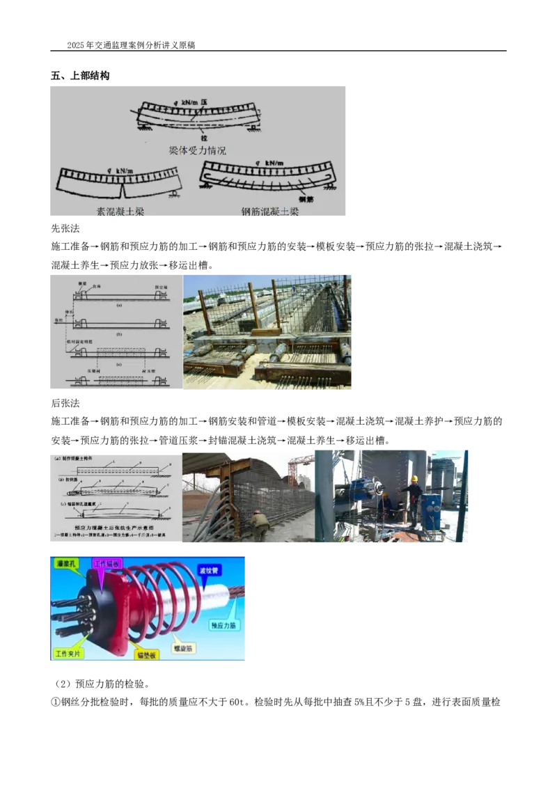 (03)2025交通监理案例分析精讲班-桥梁工程带图片_监理工程师_2025监理工程师_2025年监理工程师SVIP_2025年监理交通案例SVIP_02-基础精讲✿高端面授✿深度强化_精讲班课件WORD格式