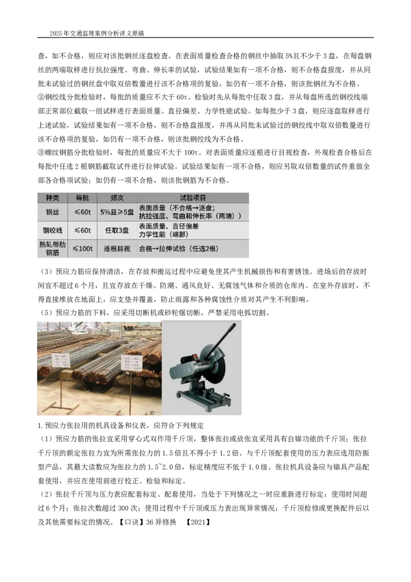 (03)2025交通监理案例分析精讲班-桥梁工程带图片_监理工程师_2025监理工程师_2025年监理工程师SVIP_2025年监理交通案例SVIP_02-基础精讲✿高端面授✿深度强化_精讲班课件WORD格式