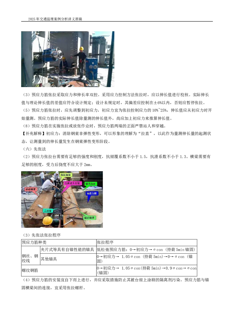 (03)2025交通监理案例分析精讲班-桥梁工程带图片_监理工程师_2025监理工程师_2025年监理工程师SVIP_2025年监理交通案例SVIP_02-基础精讲✿高端面授✿深度强化_精讲班课件WORD格式