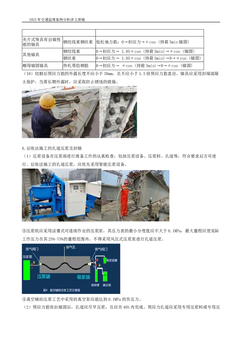 (03)2025交通监理案例分析精讲班-桥梁工程带图片_监理工程师_2025监理工程师_2025年监理工程师SVIP_2025年监理交通案例SVIP_02-基础精讲✿高端面授✿深度强化_精讲班课件WORD格式
