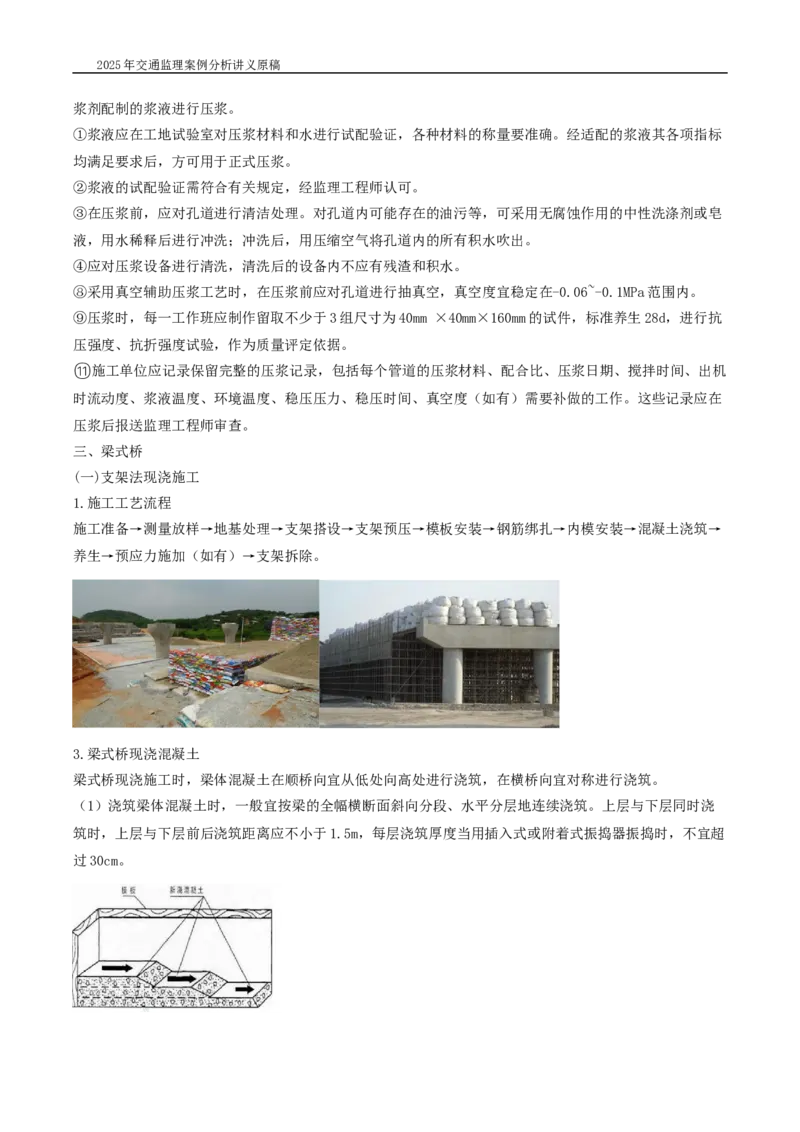 (03)2025交通监理案例分析精讲班-桥梁工程带图片_监理工程师_2025监理工程师_2025年监理工程师SVIP_2025年监理交通案例SVIP_02-基础精讲✿高端面授✿深度强化_精讲班课件WORD格式