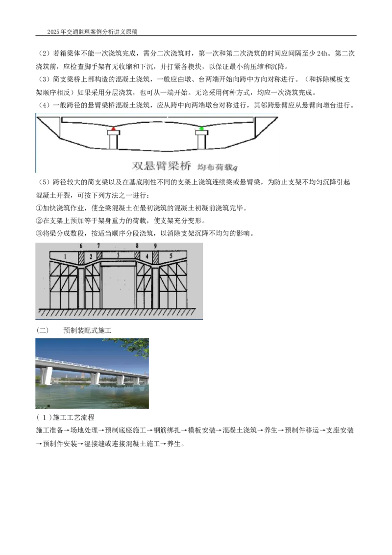 (03)2025交通监理案例分析精讲班-桥梁工程带图片_监理工程师_2025监理工程师_2025年监理工程师SVIP_2025年监理交通案例SVIP_02-基础精讲✿高端面授✿深度强化_精讲班课件WORD格式