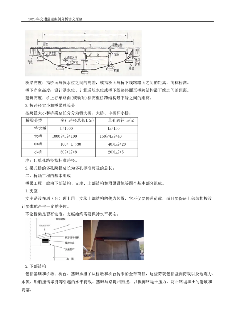 (03)2025交通监理案例分析精讲班-桥梁工程带图片_监理工程师_2025监理工程师_2025年监理工程师SVIP_2025年监理交通案例SVIP_02-基础精讲✿高端面授✿深度强化_精讲班课件WORD格式