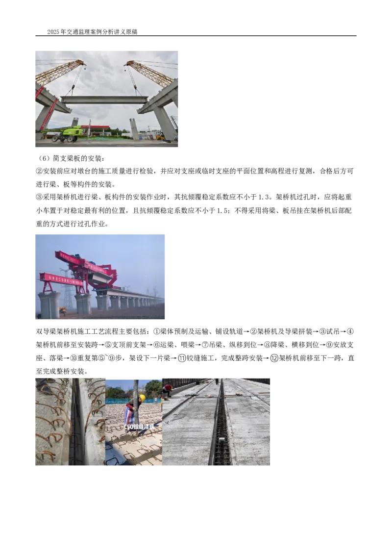 (03)2025交通监理案例分析精讲班-桥梁工程带图片_监理工程师_2025监理工程师_2025年监理工程师SVIP_2025年监理交通案例SVIP_02-基础精讲✿高端面授✿深度强化_精讲班课件WORD格式