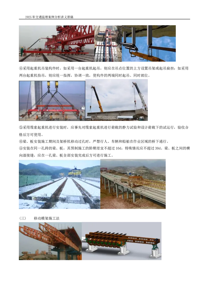 (03)2025交通监理案例分析精讲班-桥梁工程带图片_监理工程师_2025监理工程师_2025年监理工程师SVIP_2025年监理交通案例SVIP_02-基础精讲✿高端面授✿深度强化_精讲班课件WORD格式