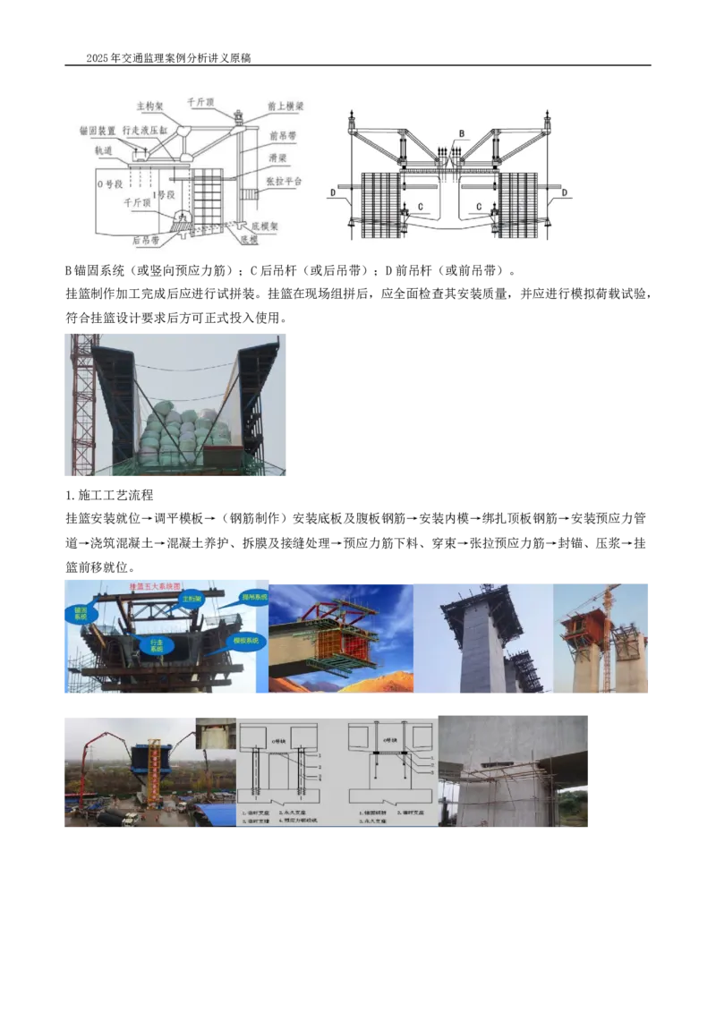 (03)2025交通监理案例分析精讲班-桥梁工程带图片_监理工程师_2025监理工程师_2025年监理工程师SVIP_2025年监理交通案例SVIP_02-基础精讲✿高端面授✿深度强化_精讲班课件WORD格式