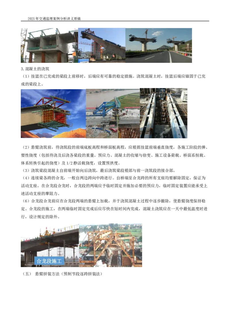 (03)2025交通监理案例分析精讲班-桥梁工程带图片_监理工程师_2025监理工程师_2025年监理工程师SVIP_2025年监理交通案例SVIP_02-基础精讲✿高端面授✿深度强化_精讲班课件WORD格式