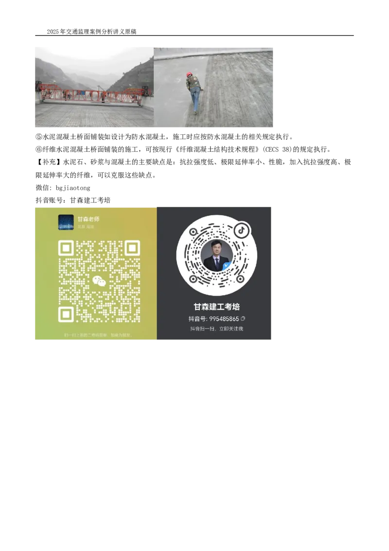 (03)2025交通监理案例分析精讲班-桥梁工程带图片_监理工程师_2025监理工程师_2025年监理工程师SVIP_2025年监理交通案例SVIP_02-基础精讲✿高端面授✿深度强化_精讲班课件WORD格式