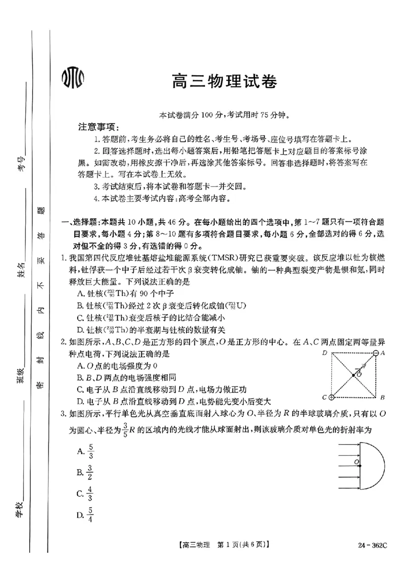 2024江西金太阳（24-362C）高三3月大联考-物理含_2024年3月_02按日期_17号_2024届江西金太阳（24-362C）高三3月大联考