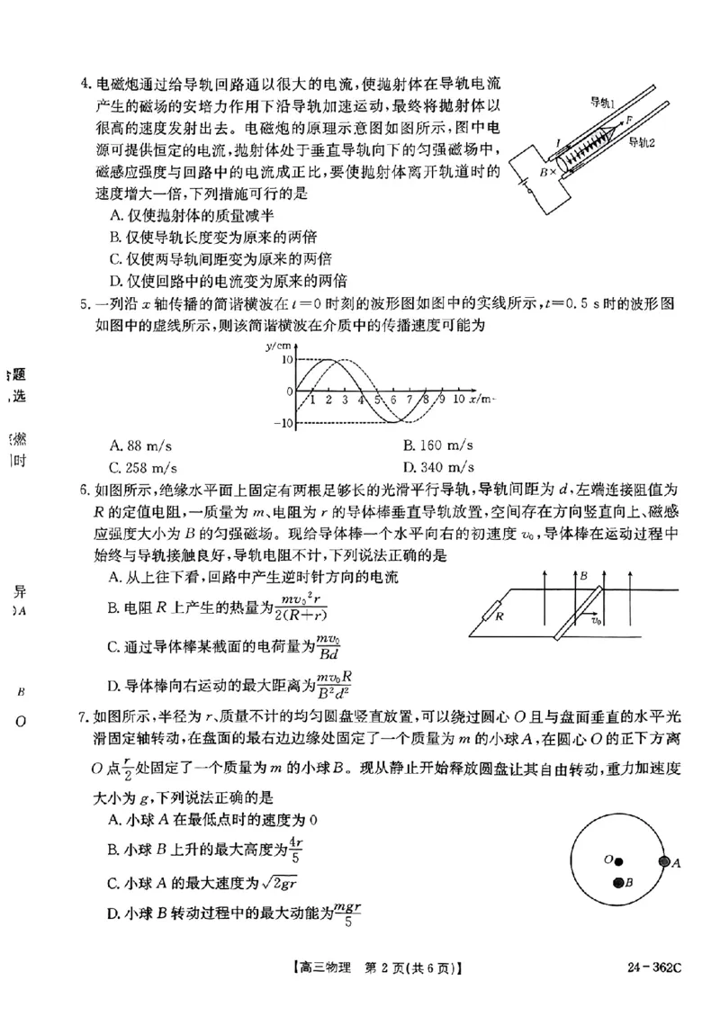 2024江西金太阳（24-362C）高三3月大联考-物理含_2024年3月_02按日期_17号_2024届江西金太阳（24-362C）高三3月大联考