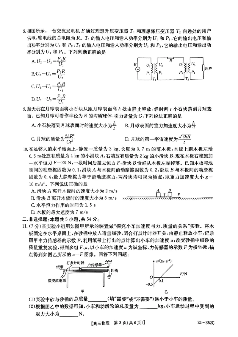 2024江西金太阳（24-362C）高三3月大联考-物理含_2024年3月_02按日期_17号_2024届江西金太阳（24-362C）高三3月大联考