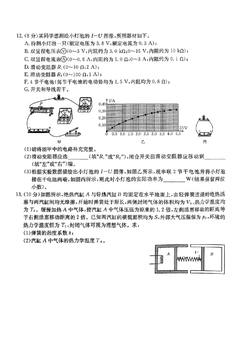 2024江西金太阳（24-362C）高三3月大联考-物理含_2024年3月_02按日期_17号_2024届江西金太阳（24-362C）高三3月大联考