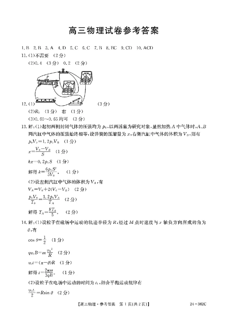 2024江西金太阳（24-362C）高三3月大联考-物理含_2024年3月_02按日期_17号_2024届江西金太阳（24-362C）高三3月大联考