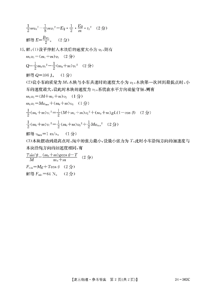 2024江西金太阳（24-362C）高三3月大联考-物理含_2024年3月_02按日期_17号_2024届江西金太阳（24-362C）高三3月大联考