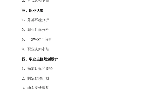 机电一体化职业规划书_E6-职业规划_41机电专业