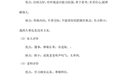 机电一体化职业规划书_E6-职业规划_41机电专业