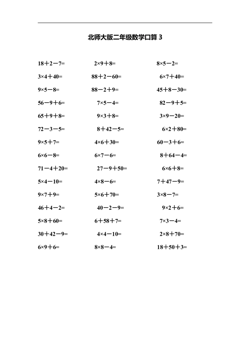 2022：新北师大版小学数学2年级下册口算(4)_小学1-6年级全部试卷_数学_二年级_3-7-4、小学二年级数学下册_3-7-4-2、练习题、作业、试题、试卷_北师大版_专项练习