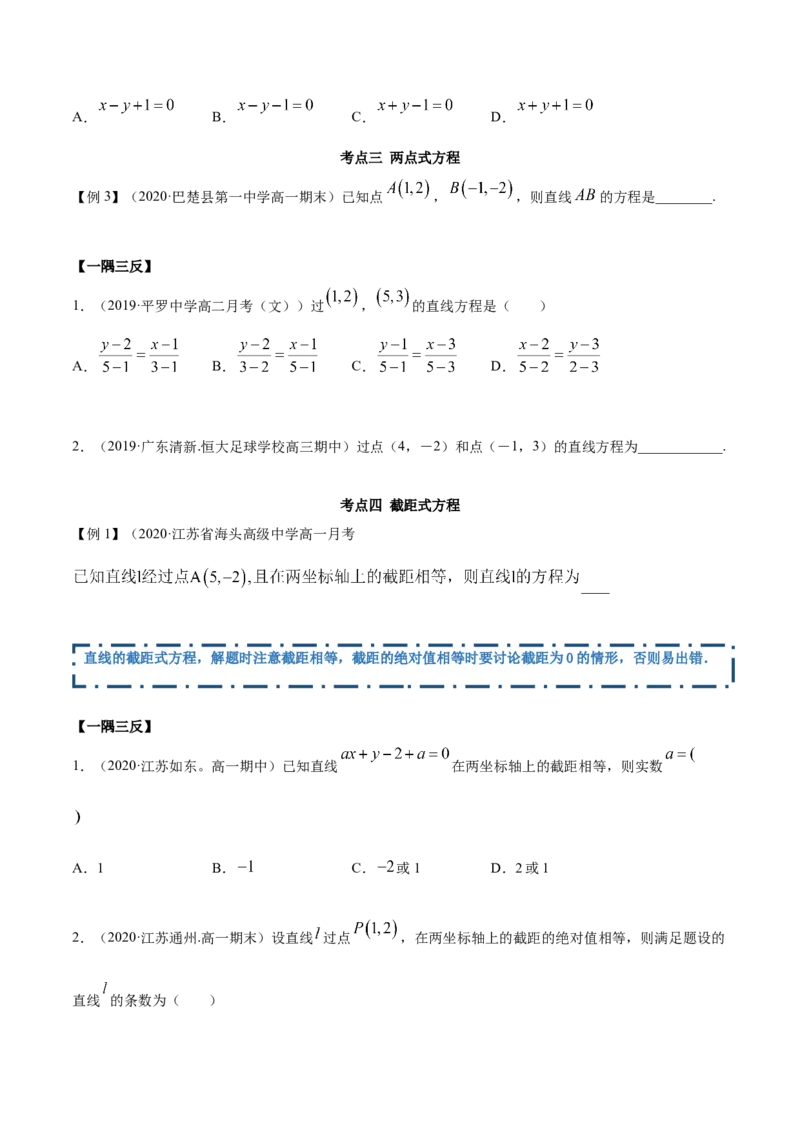 2.2直线方程（精讲）（原卷版）_E015高中全科试卷_数学试题_选修1_02.同步练习_3.同步练习_2.2直线方程（精讲）
