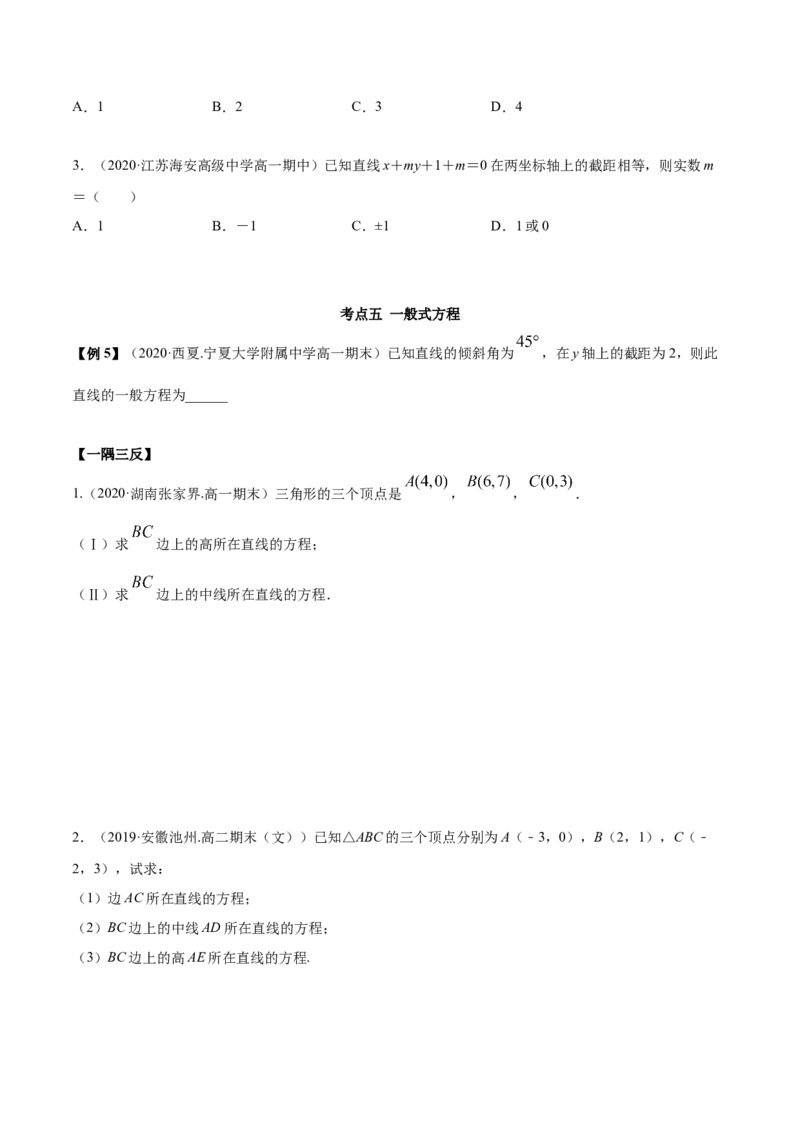 2.2直线方程（精讲）（原卷版）_E015高中全科试卷_数学试题_选修1_02.同步练习_3.同步练习_2.2直线方程（精讲）