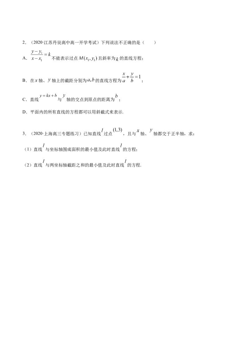 2.2直线方程（精讲）（原卷版）_E015高中全科试卷_数学试题_选修1_02.同步练习_3.同步练习_2.2直线方程（精讲）