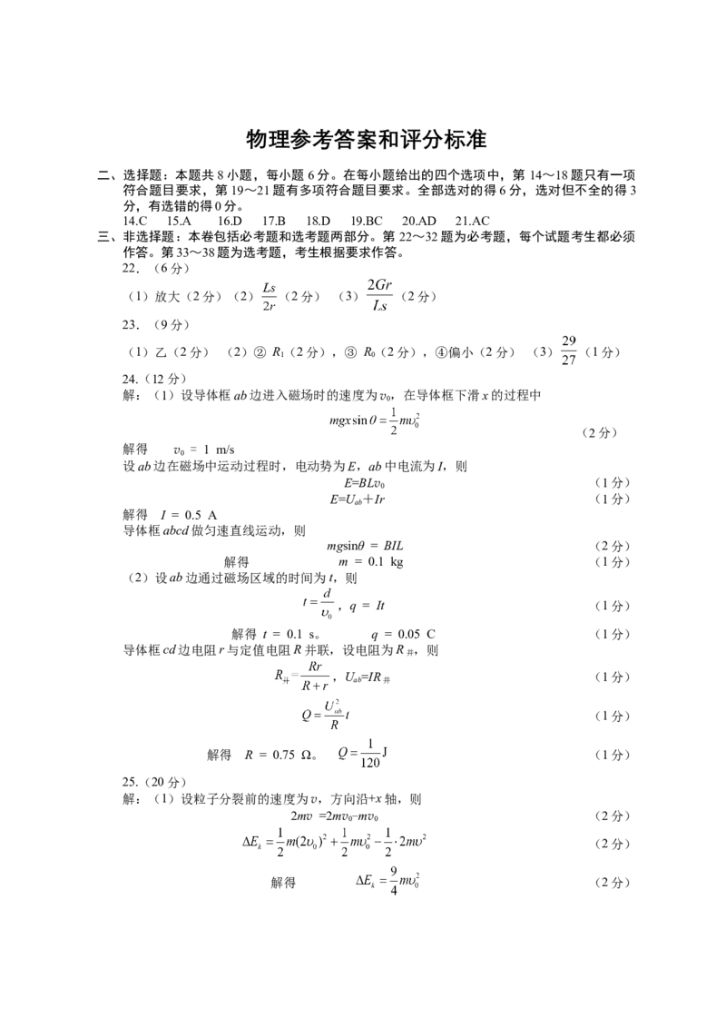 lz_物理答案_2024年4月_01按日期_21号_2024届四川省绵阳市高中第三次诊断性考试_四川省绵阳市高中2021级第三次诊断性考试-理科综合